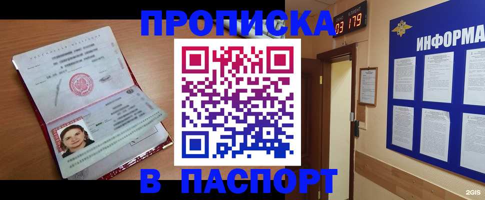 прописка 2025 в Малой Вишере